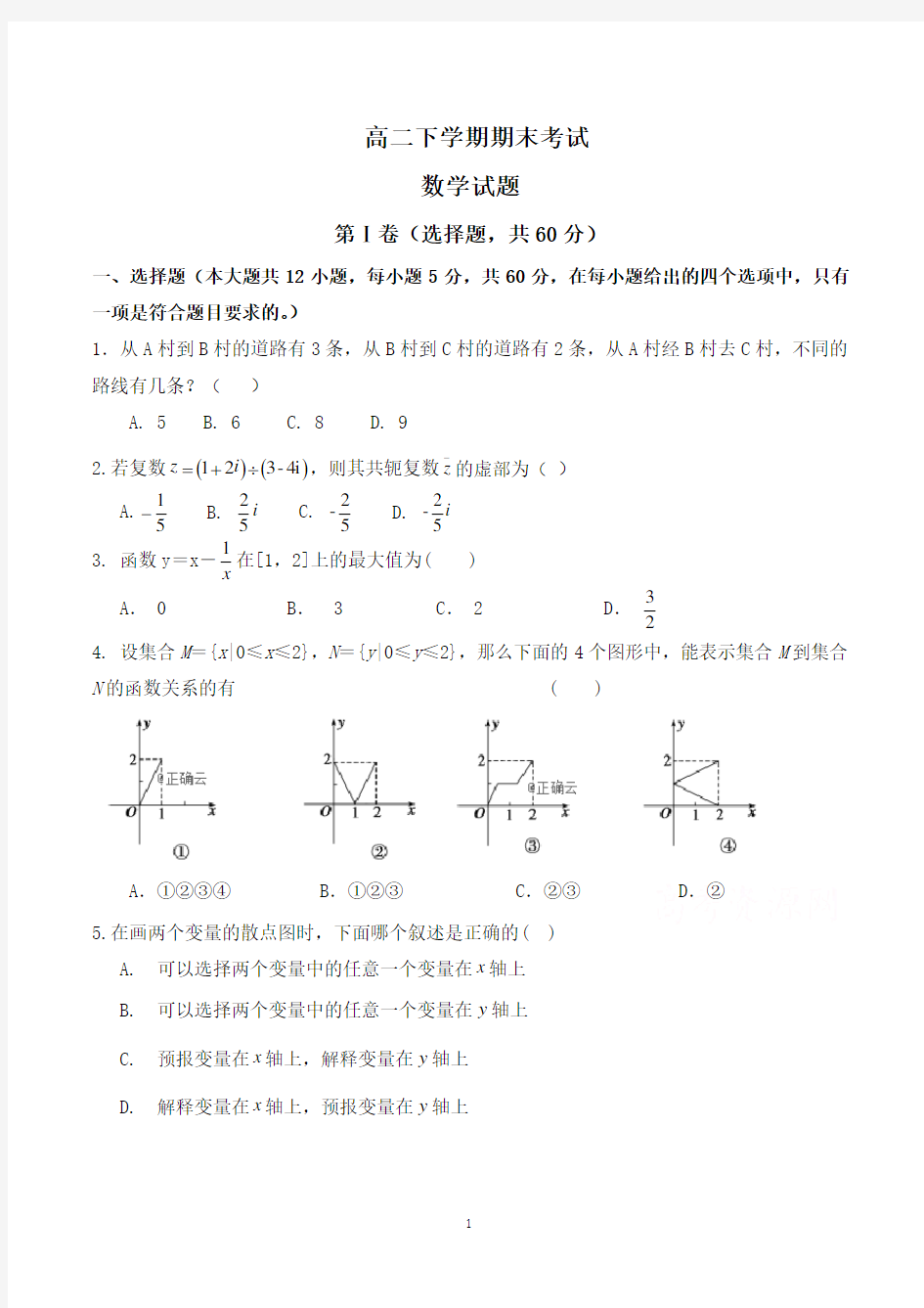 高二下学期数学期末考试试卷含答案