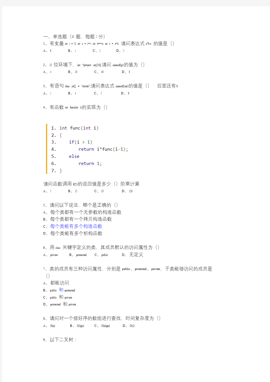 互联网大公司面试笔试题校园招聘