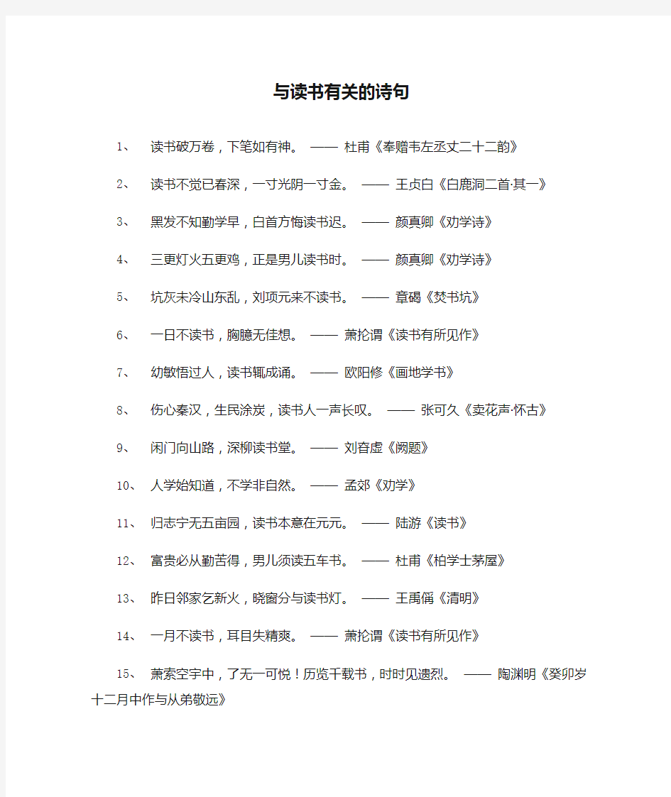 与读书有关的诗句和名言名句