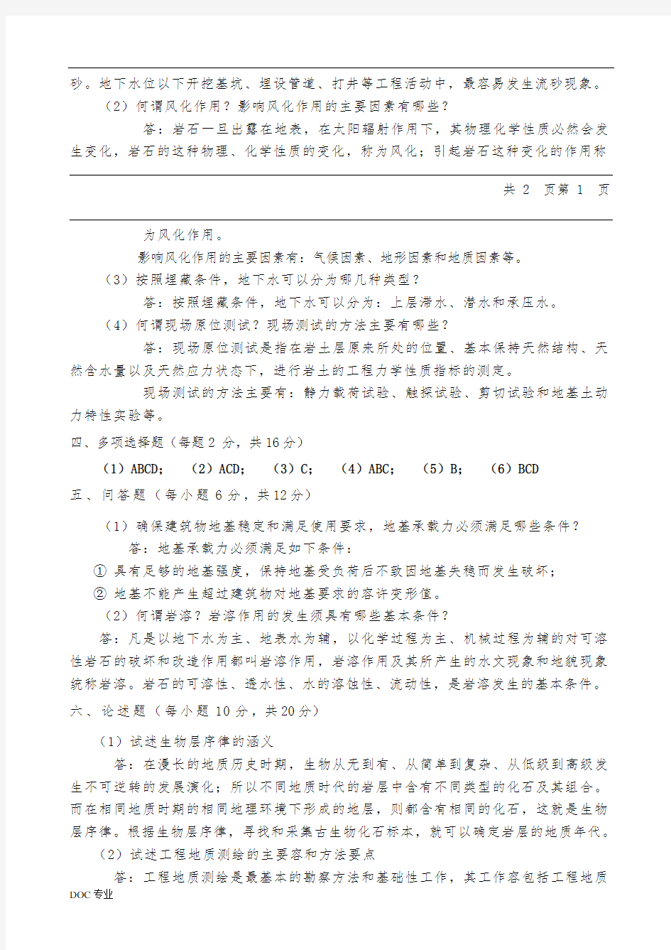 长沙理工大学工程地质试卷