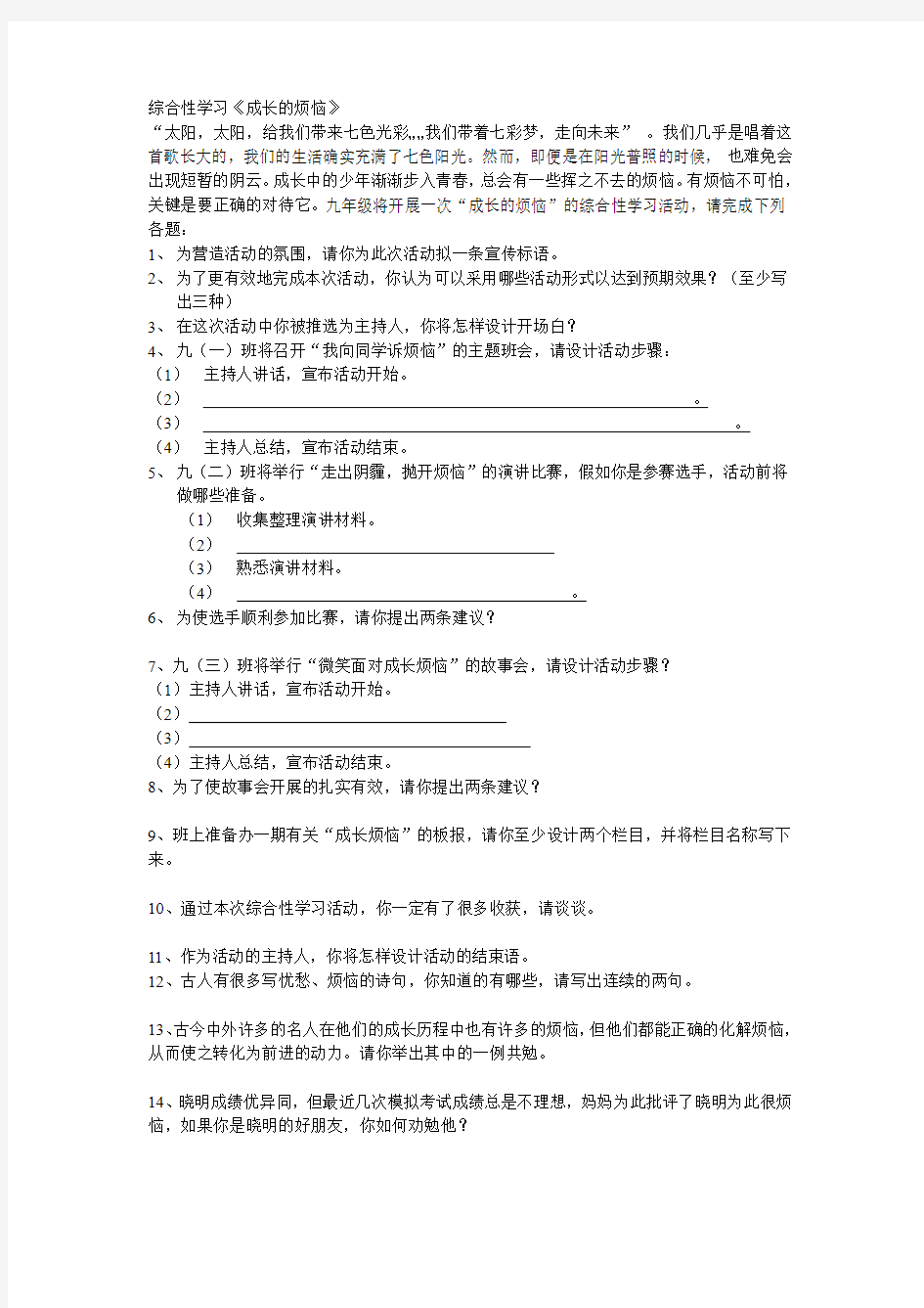 七上综合性学习《成长的烦恼》