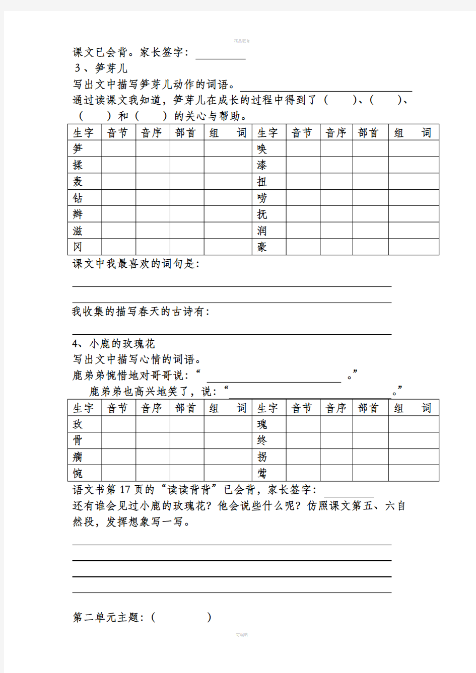 二年级下册语文积累本