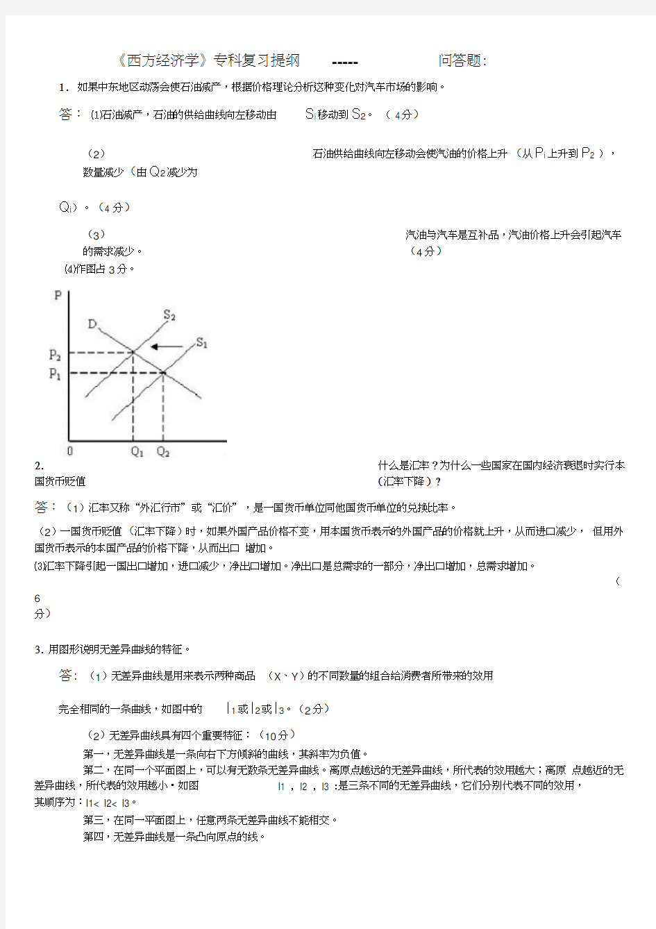 2014年电大《西方经济学》—问答题(20200628123148)