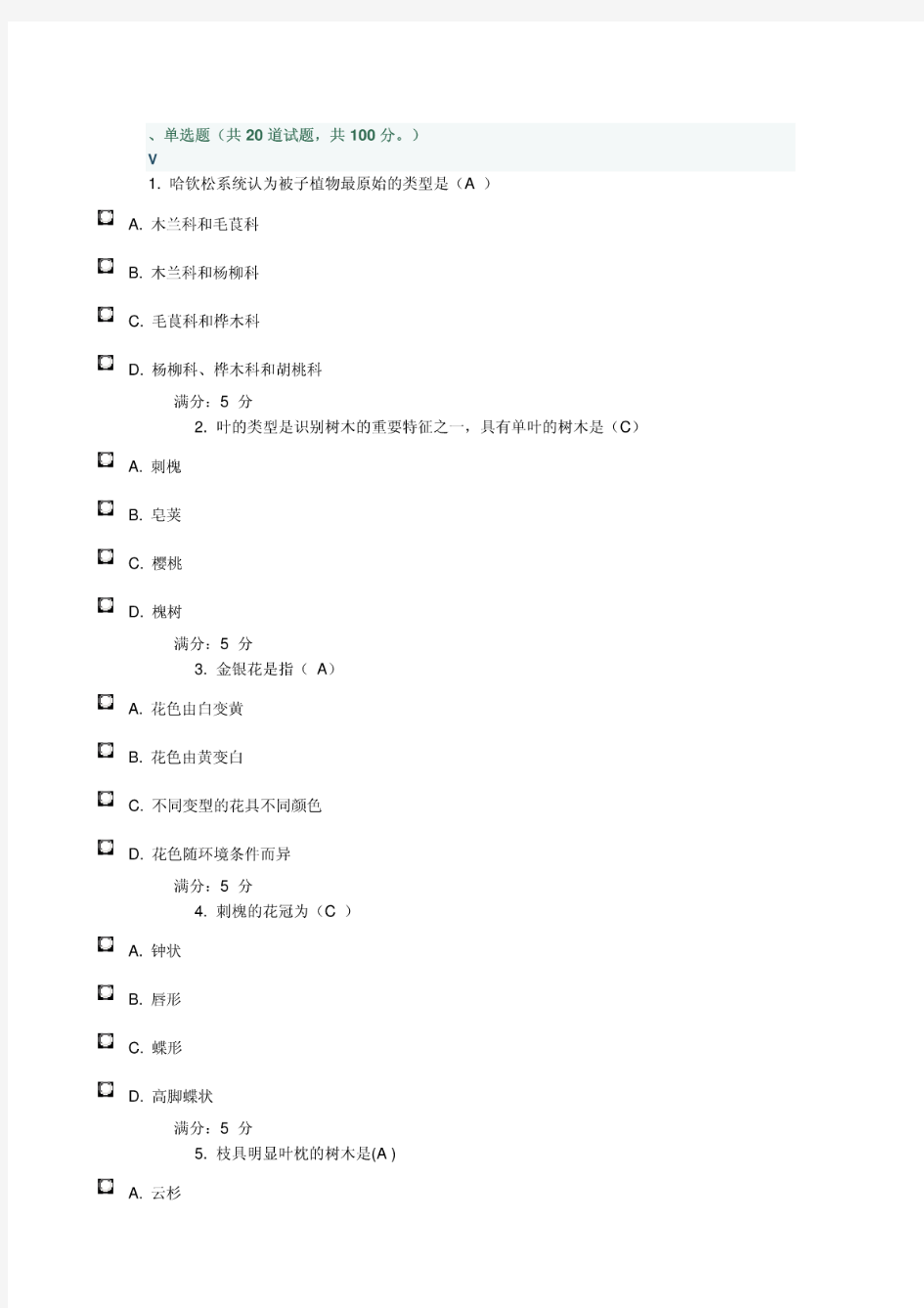 树木学本科作业参考答案