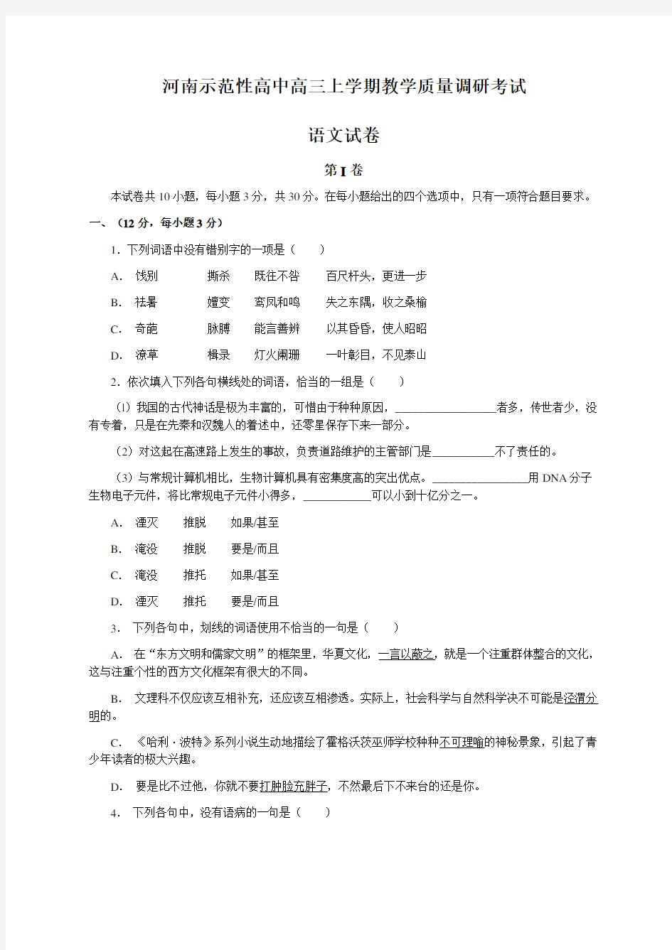 高三语文上学期期末考试题附答案