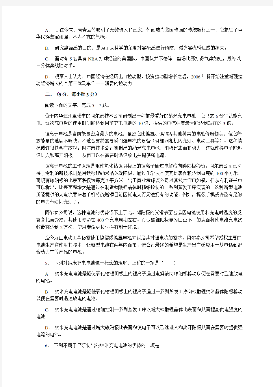 高三语文上学期期末考试题附答案