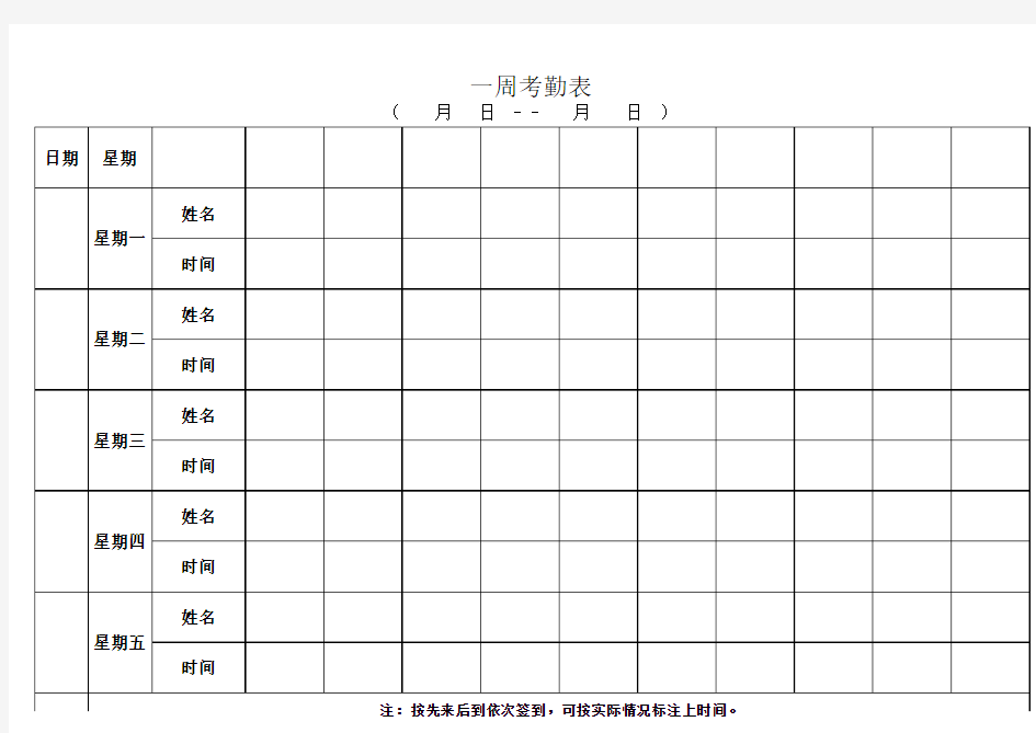 考勤表(签到)