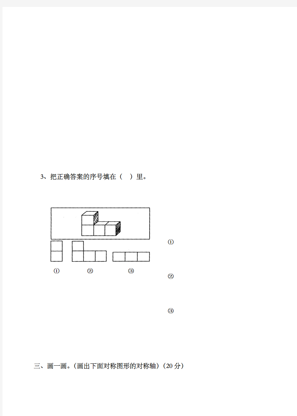 新课标人教版数学小学二年级上册第五单元试卷质量检测题