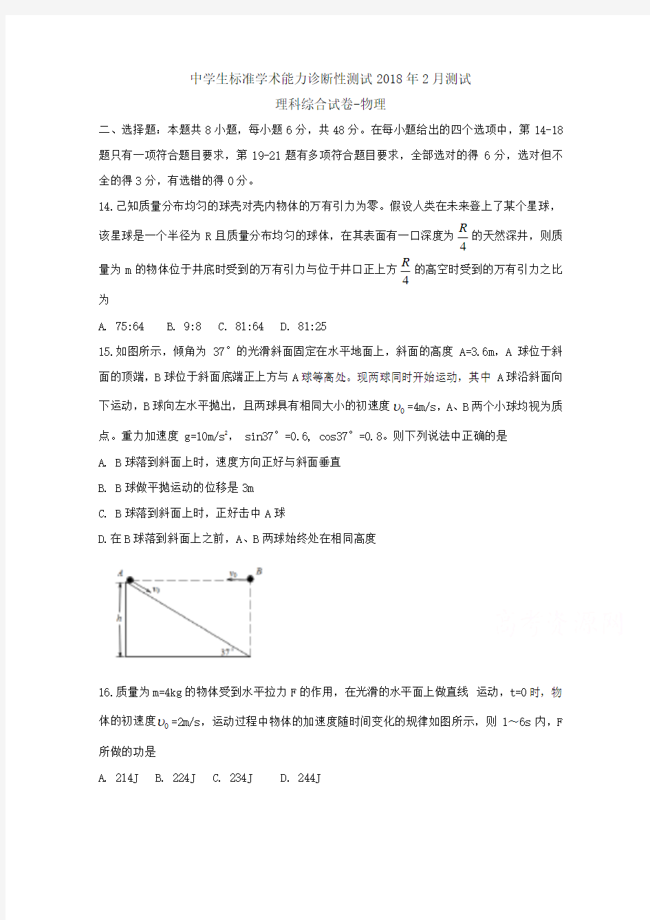 【高考模拟】河南省2018届高三中学生标准学术能力诊断性测试(2月)理科综合-物理Word版含答案