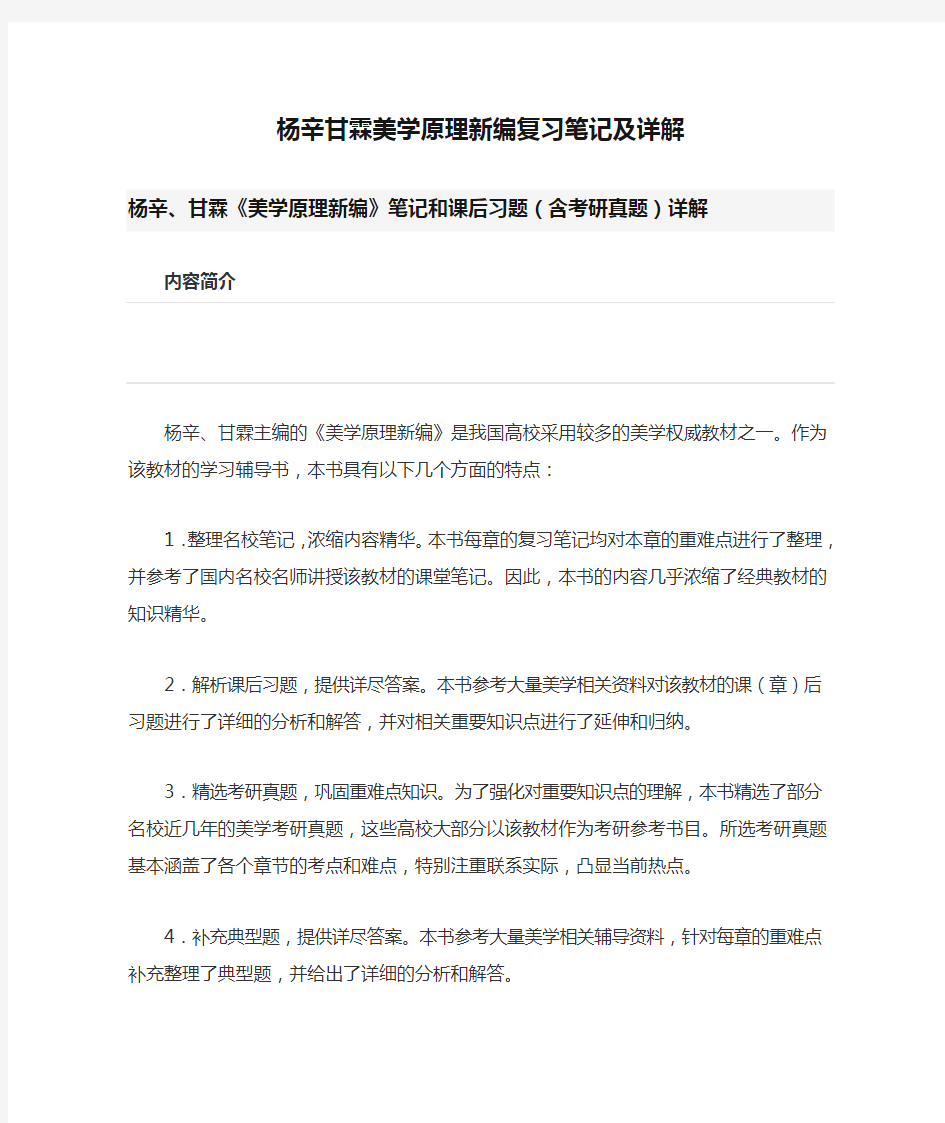 杨辛甘霖美学原理新编复习笔记及详解