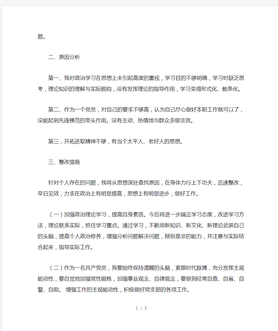 批评与自我批评发言稿