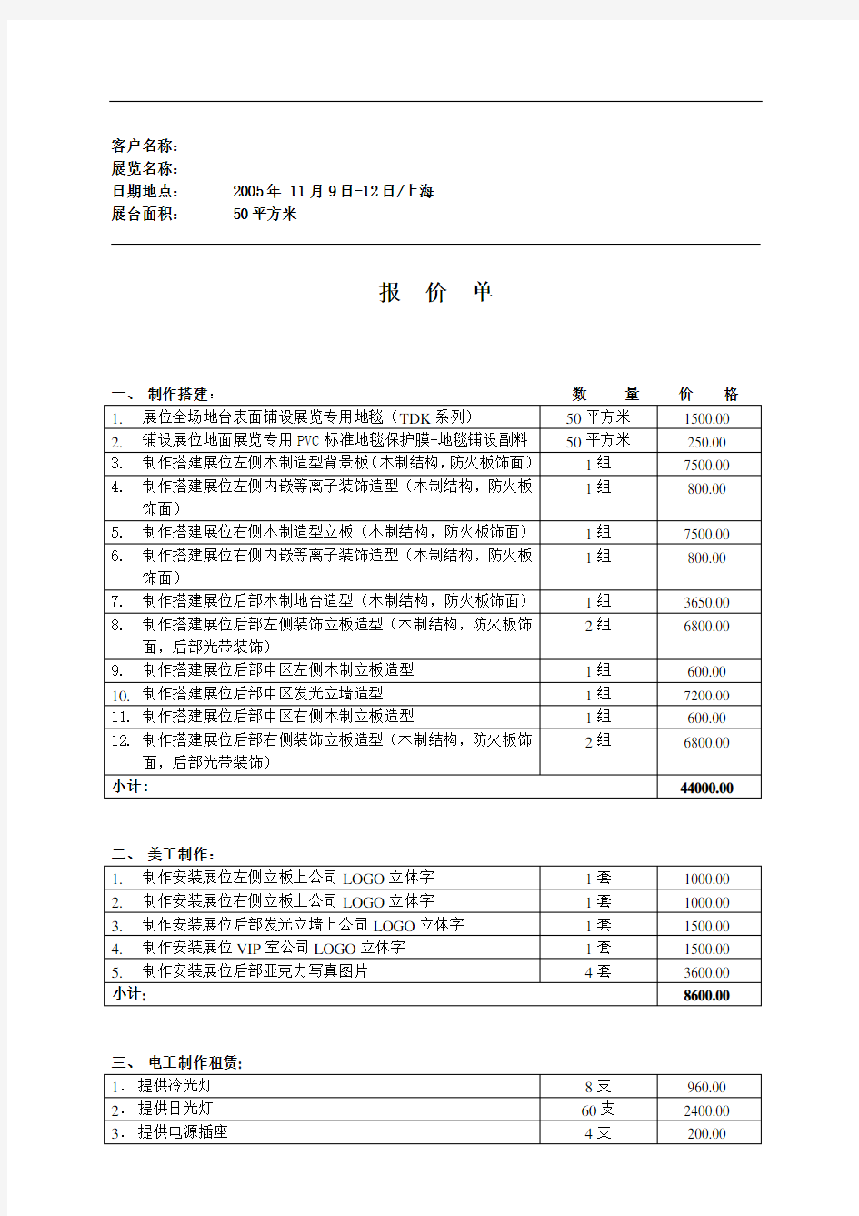 展览报价单