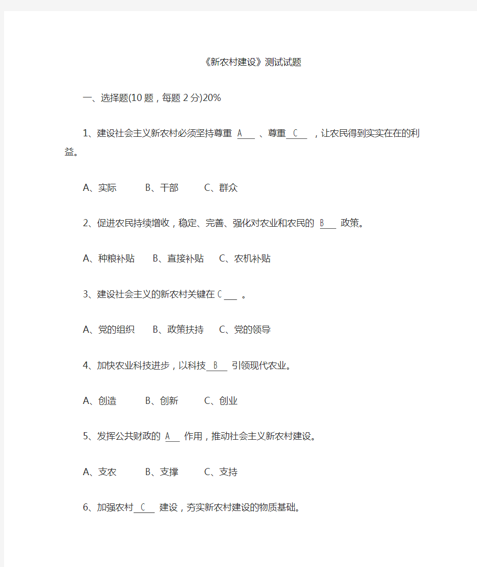 建设社会主义新农村测试试题