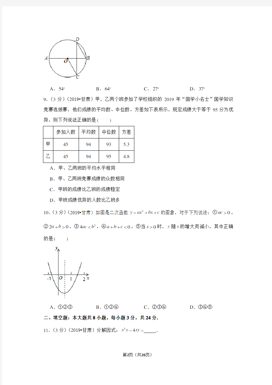 2020年甘肃省中考数学试卷