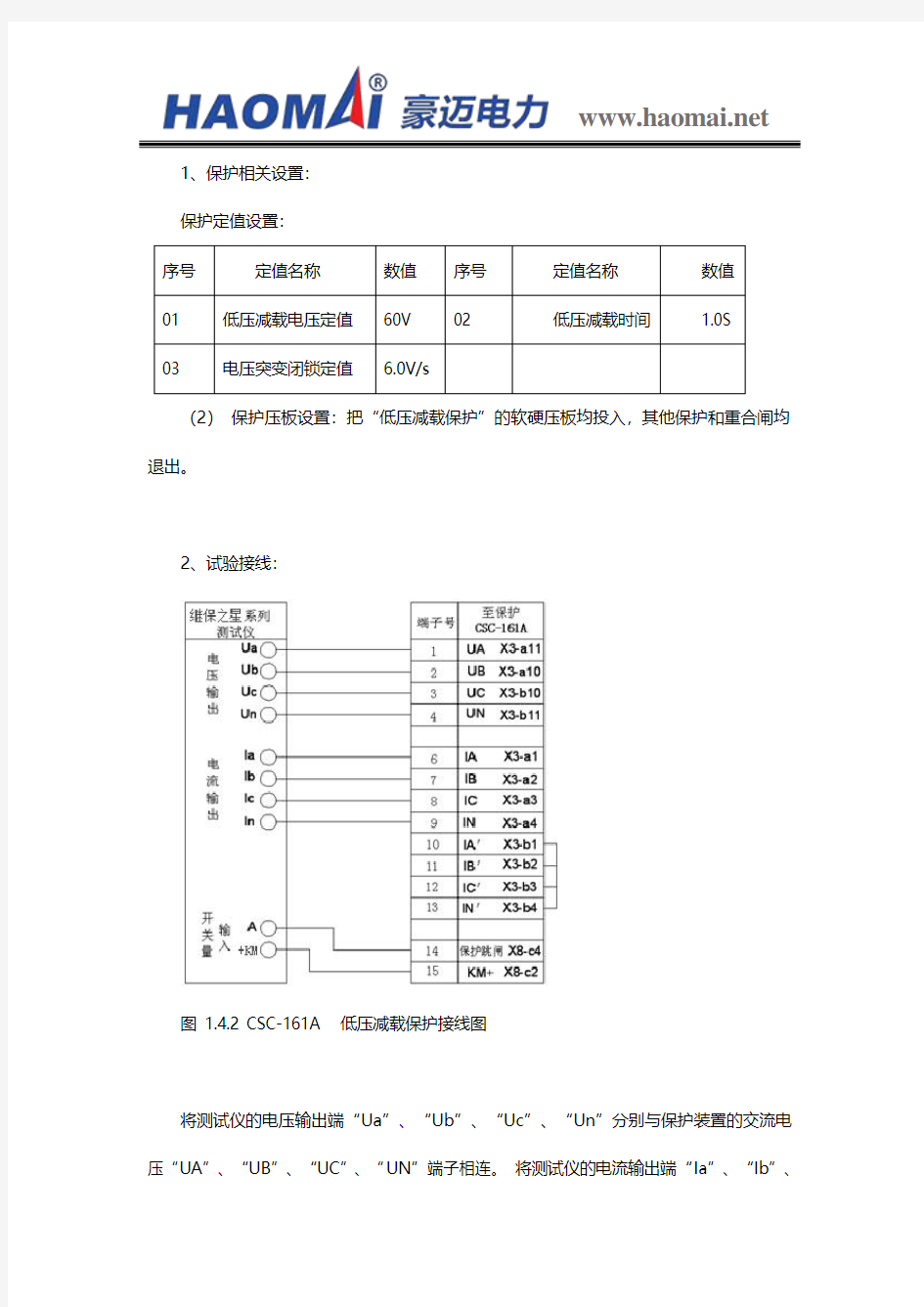 低压减载电压动作值测试