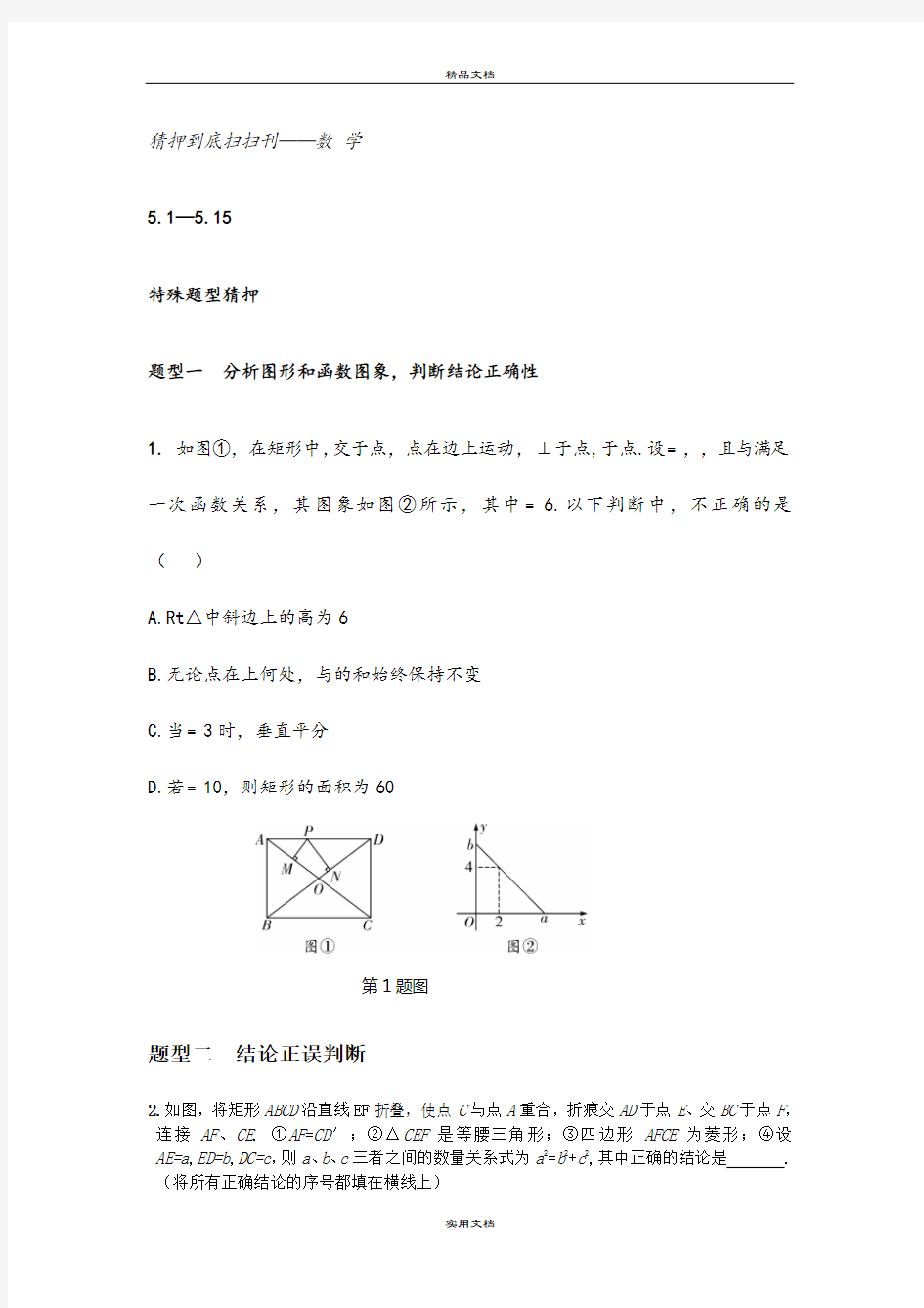 中考数学押题卷及答案