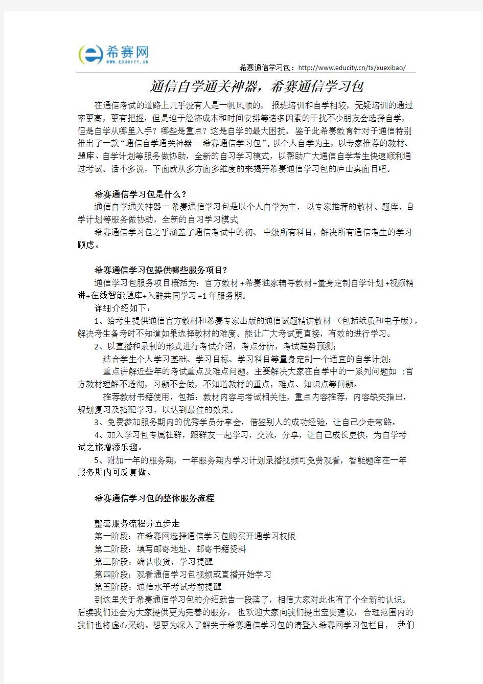 通信自学通关神器,希赛通信学习包