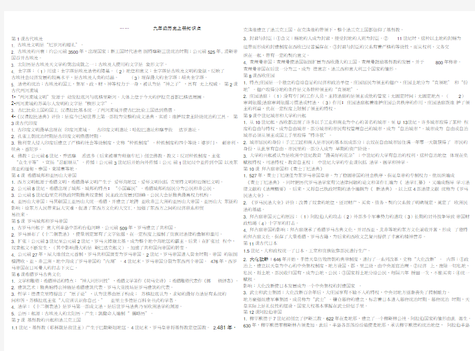 部编人教版九年级历史上册知识点总结
