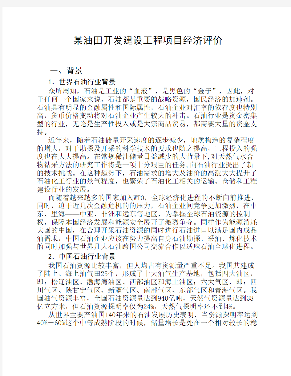 工程管理专业课程设计 实习报告