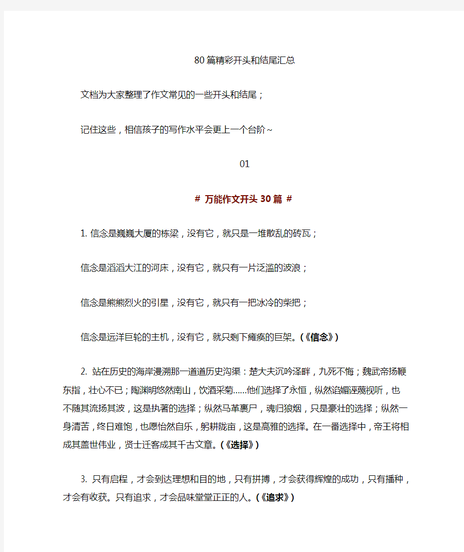 初中语文优秀作文模板开头和结尾80篇