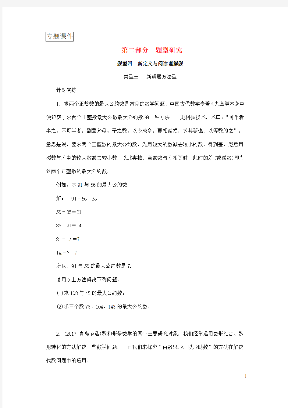 浙江省2018年中考数学复习题型研究题型四新定义与阅读理解题类型三新解题方法型针对演练