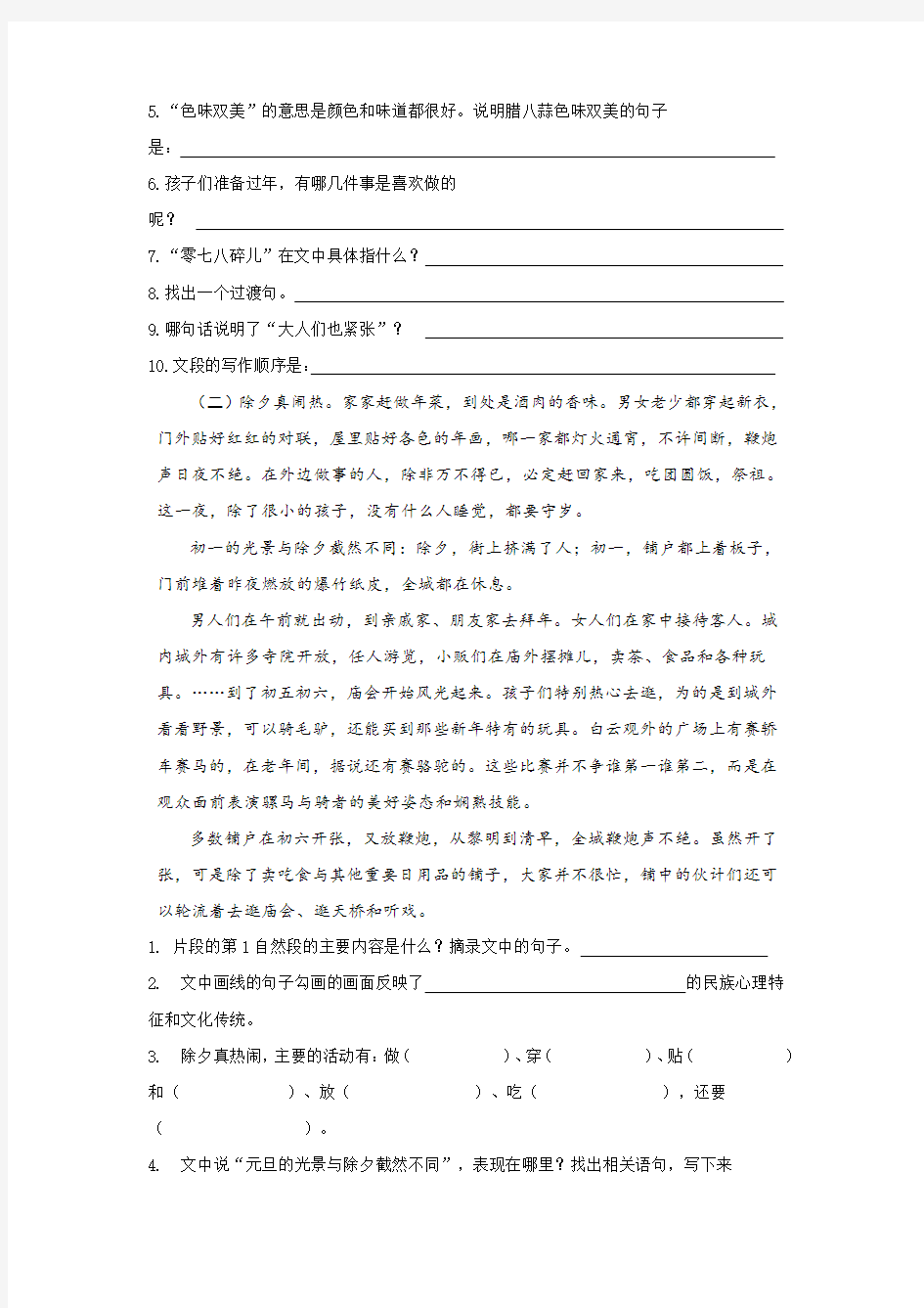 【2020年春】部编版六年级语文下册第1课《北京的春天》同步练习题 (含答案)