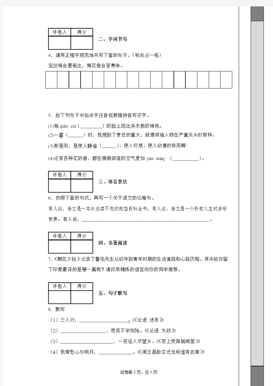 海南省海口市美兰区2019-2020学年七年级上学期期中语文试题
