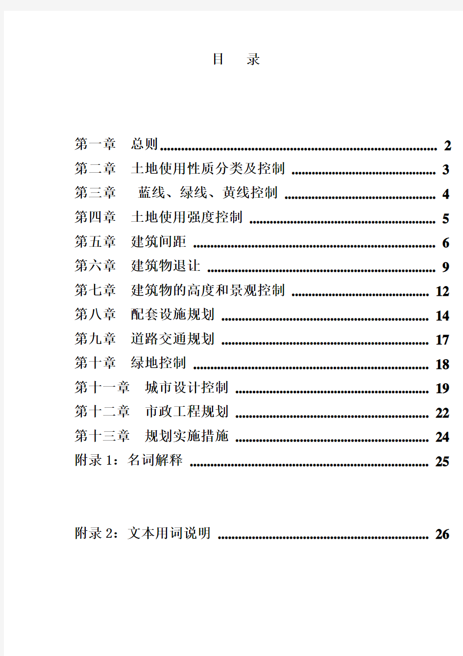 城市规划与土地的使用性质