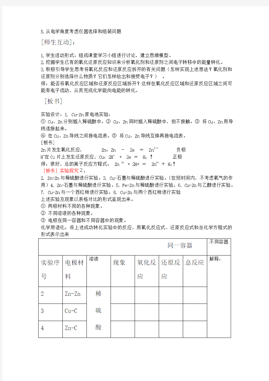 高中化学《化学能与电能》教案必修