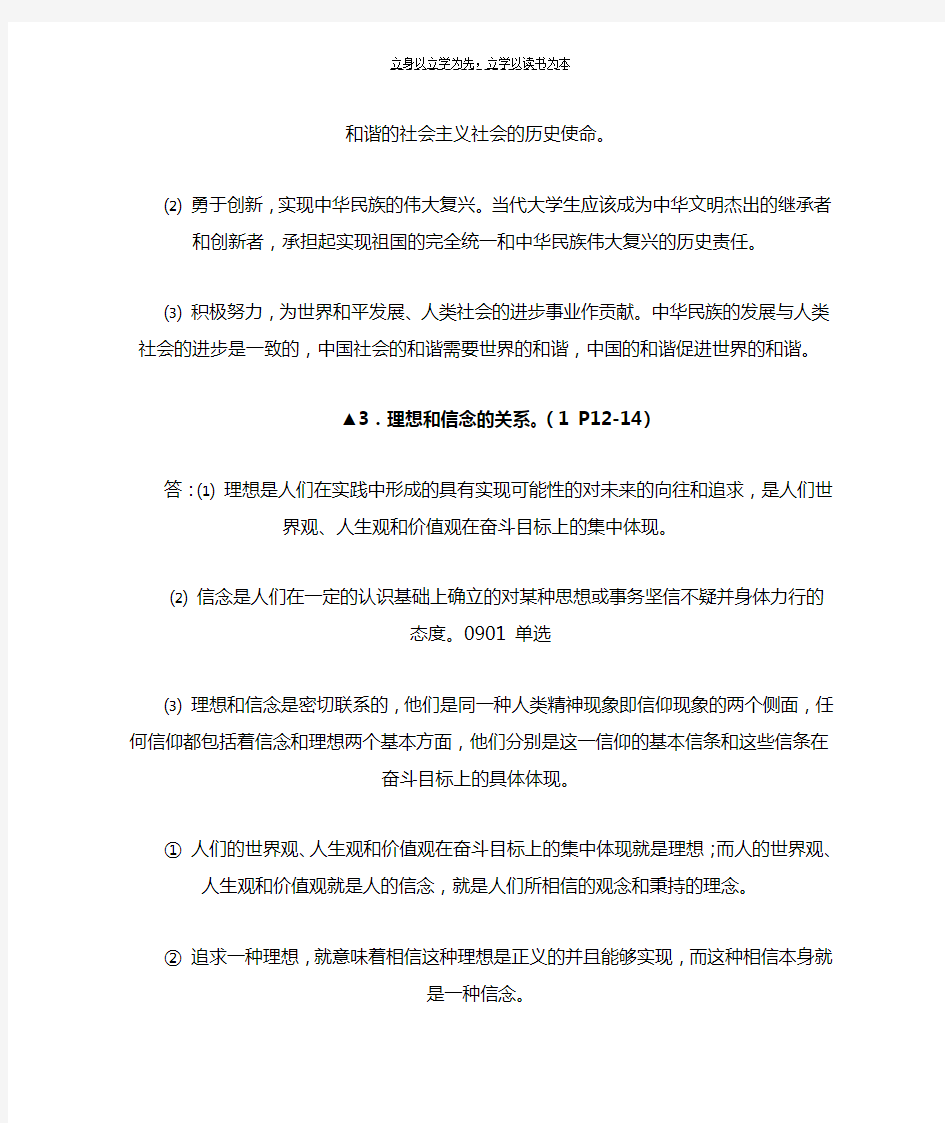 《思想道德修养与法律基础》复习资料