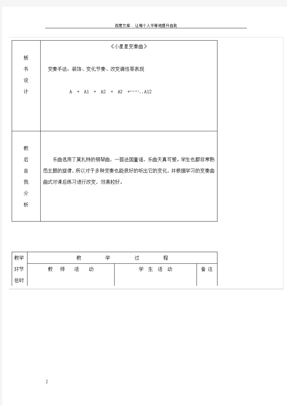 初二音乐教案小星星变奏