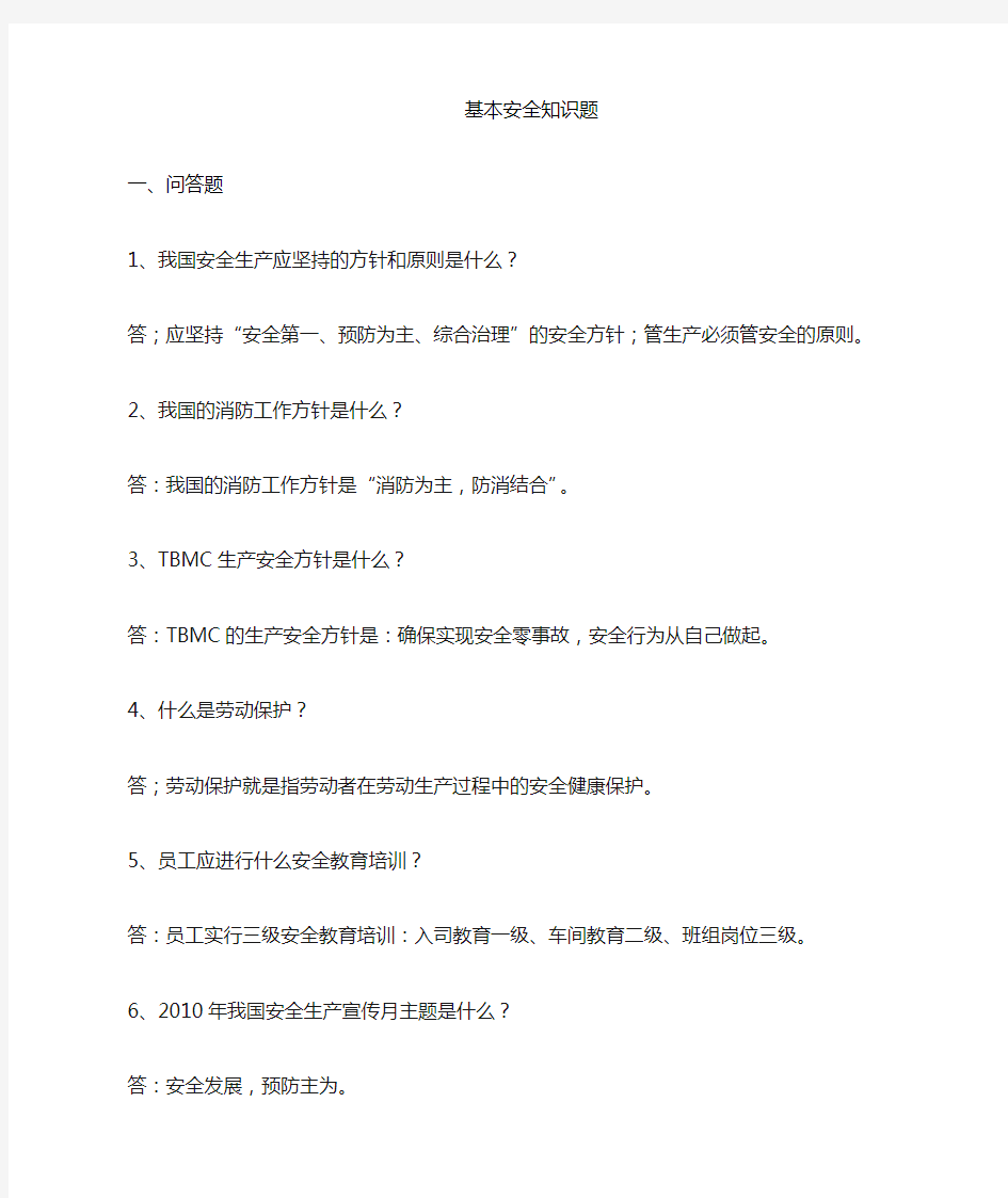 安全基础知识学习内容