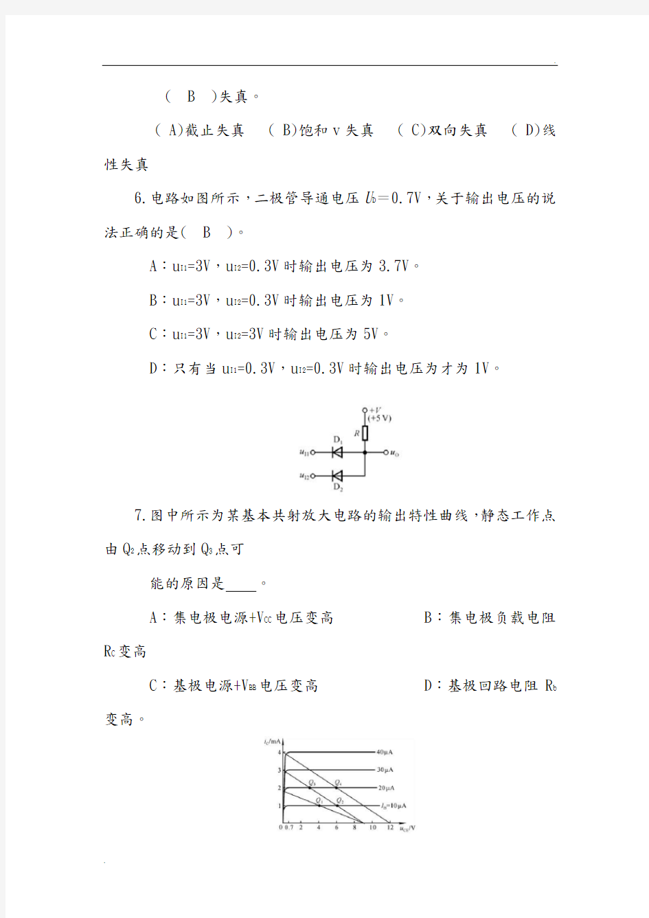 模拟电子技术基础试题汇总附有答案解析