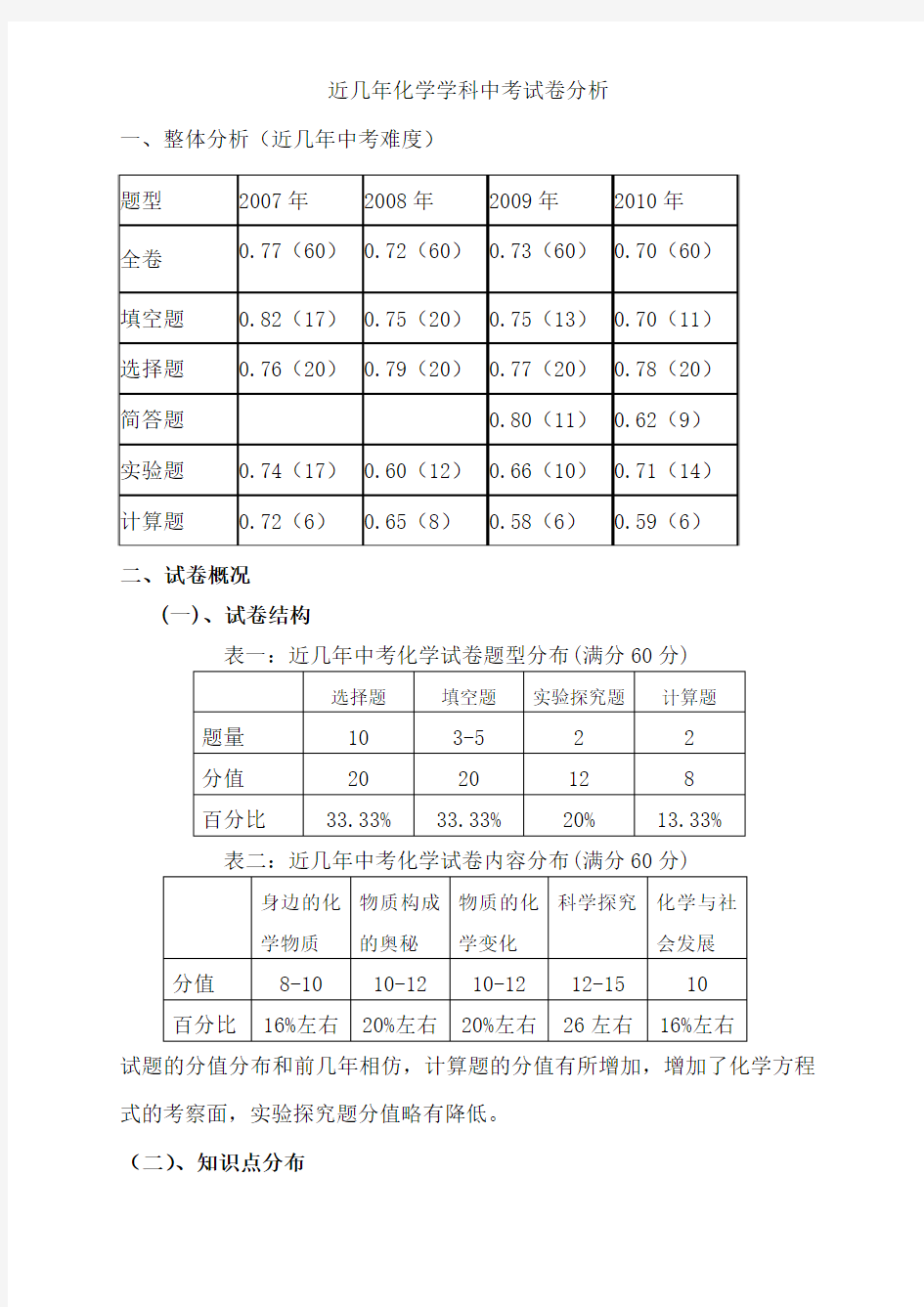 近几年中考试卷分析