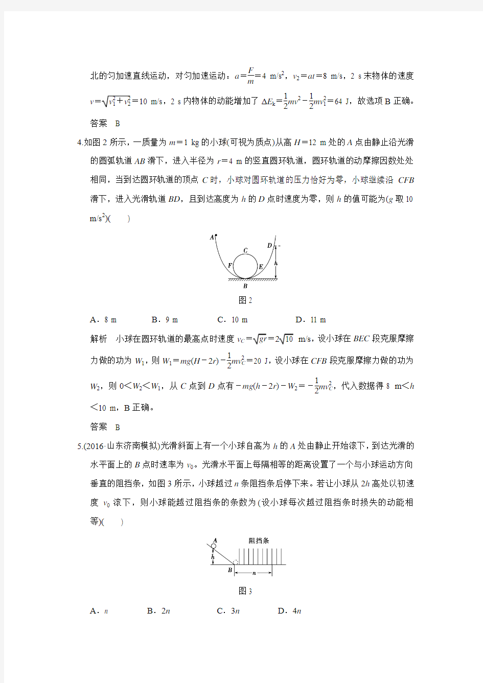 【创新设计】2017高考物理全国II一轮复习习题 第5章 基础课时13.doc