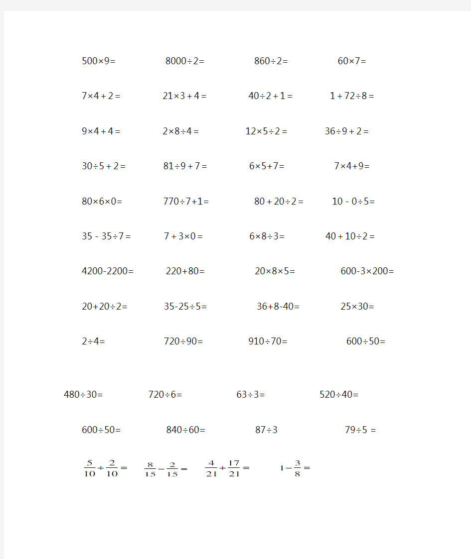 (完整版)三年级数学计算题300道