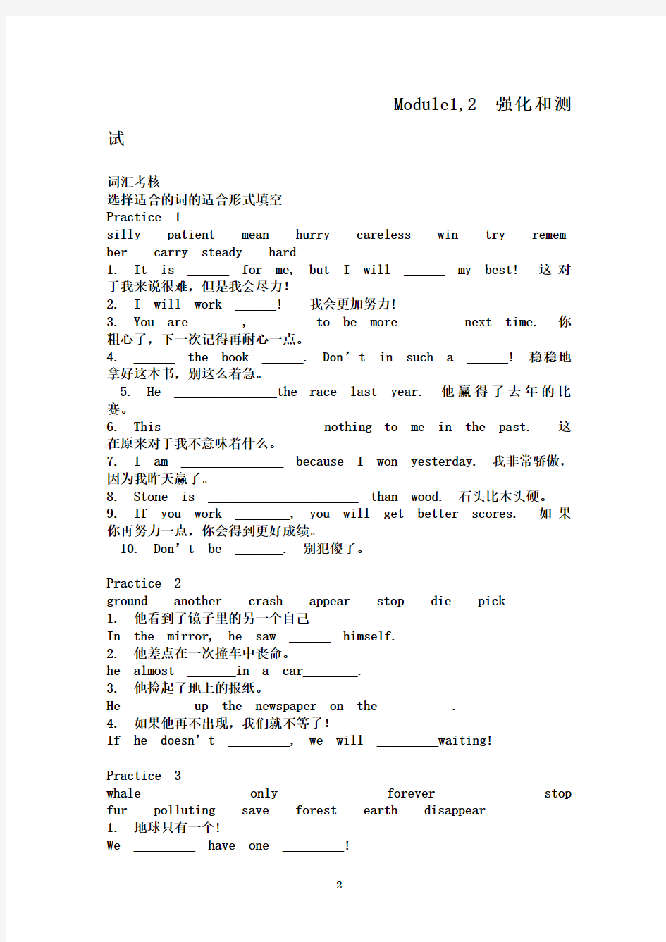 广州版六年级下册英语Module1-2