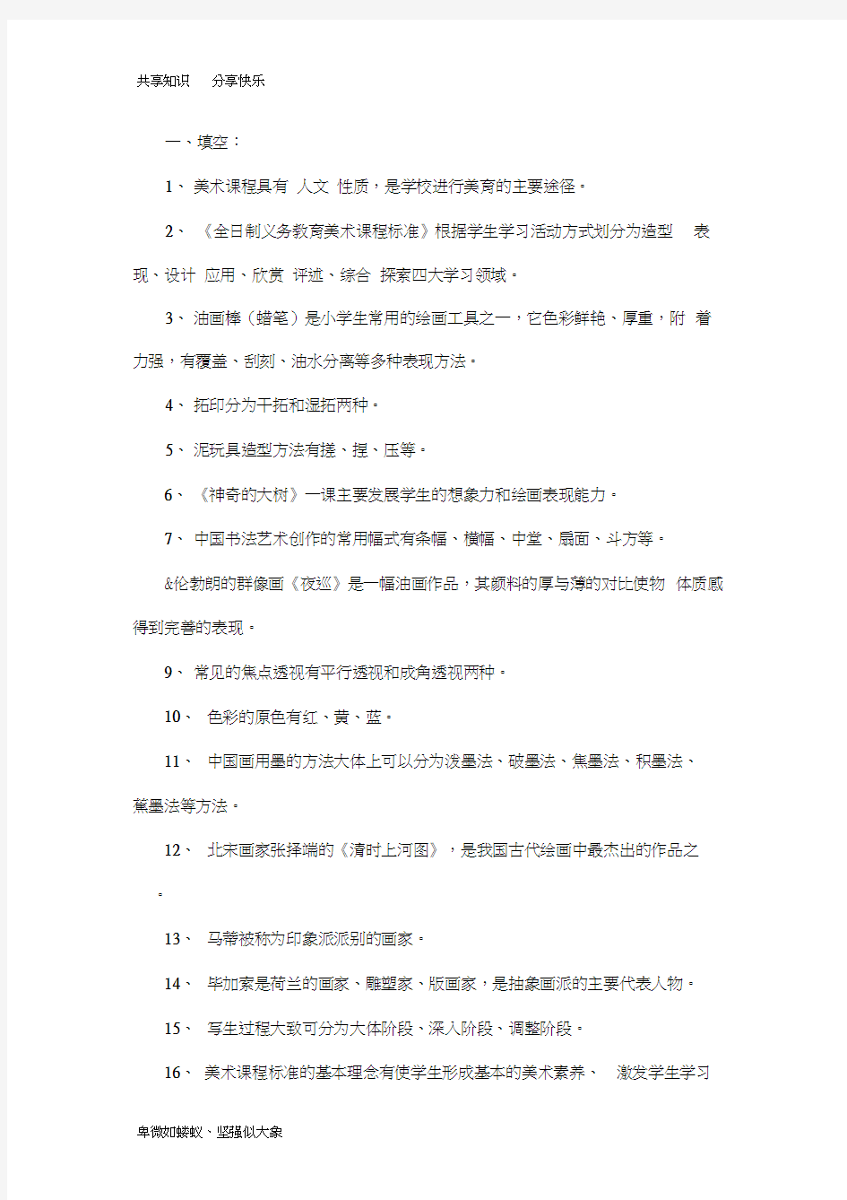 美术教师招聘理论考试试题