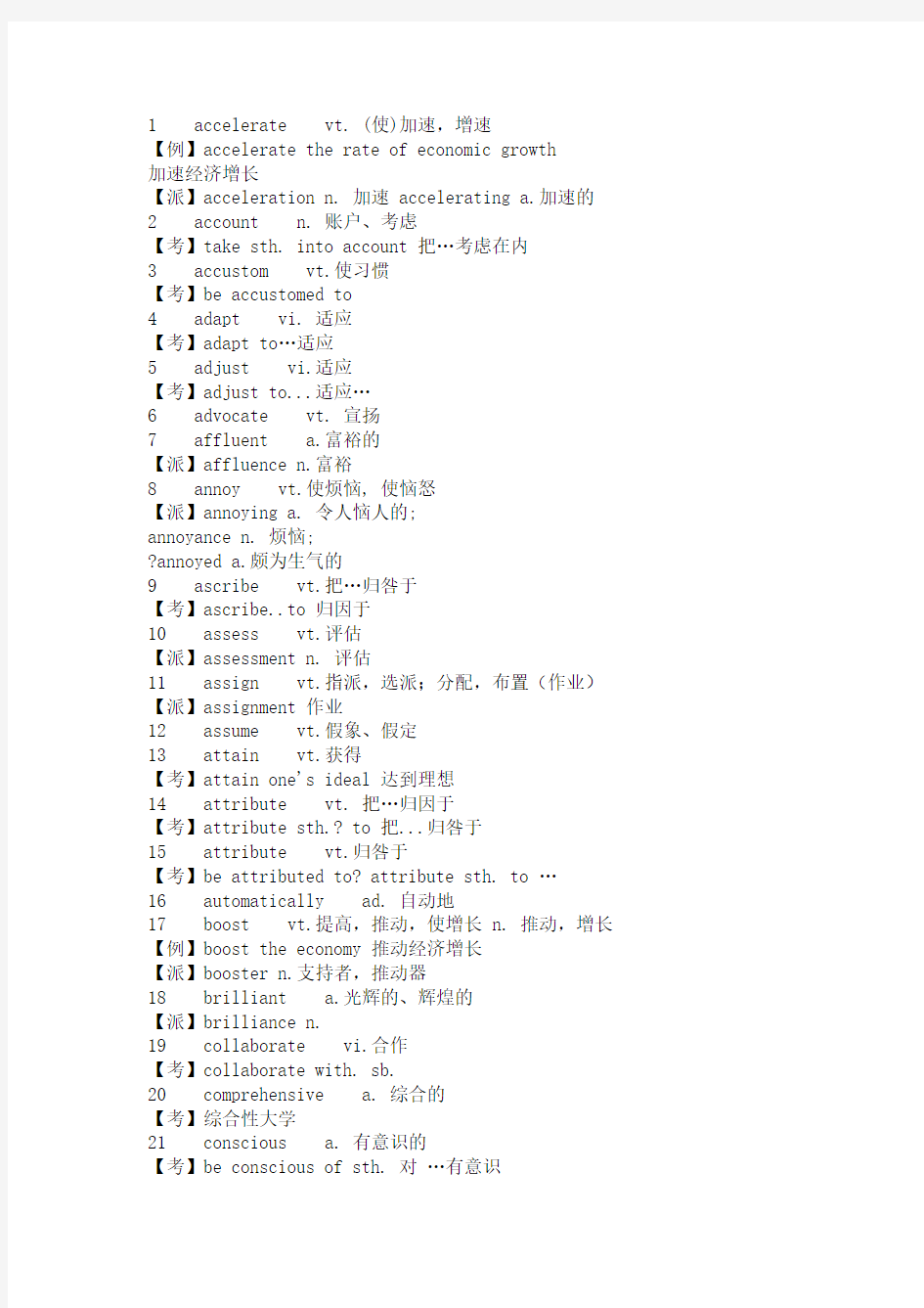 考前最后一天必须重温的100个最高频词...