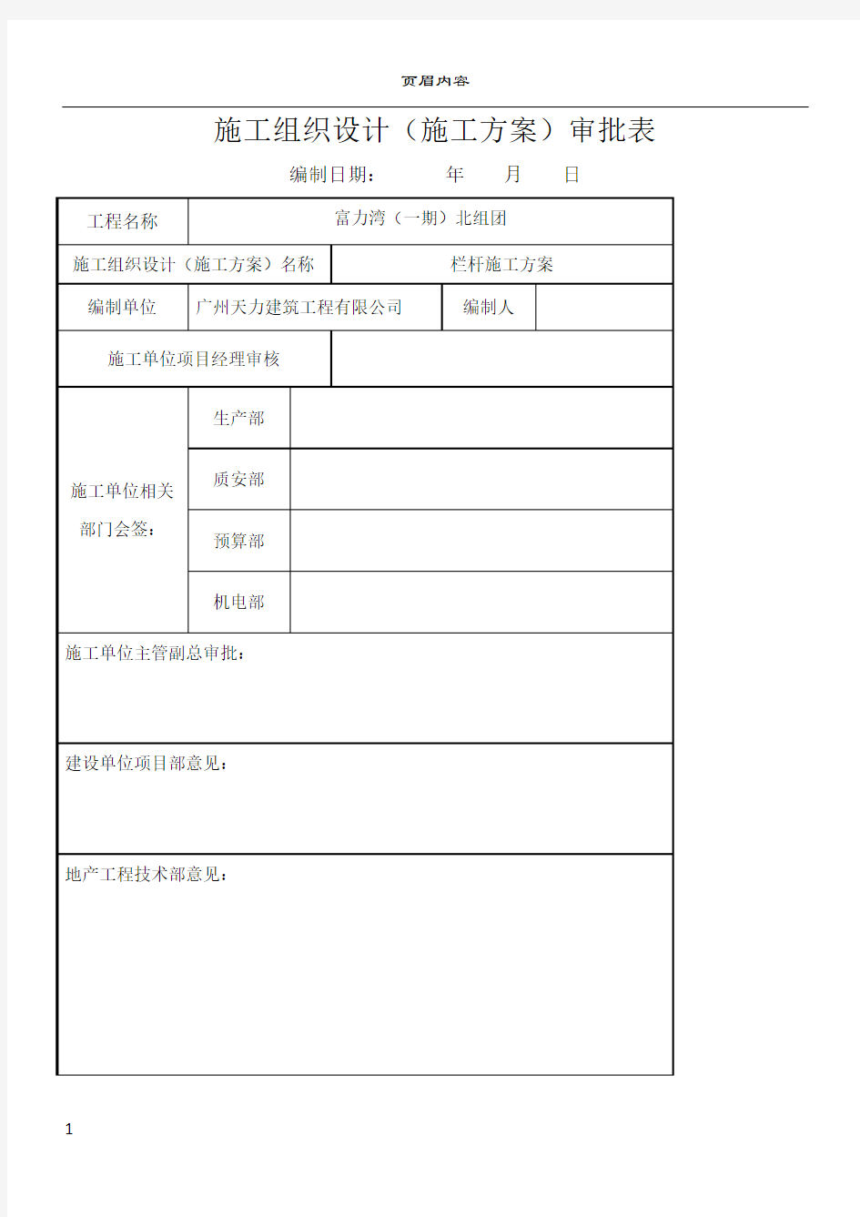 玻璃栏杆施工方案