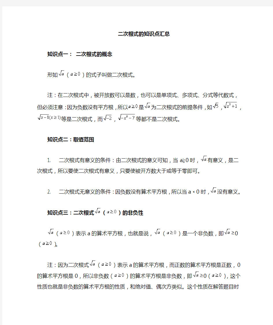 二次根式知识点整理