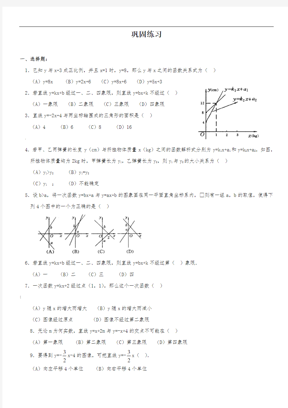 一次函数同步精品练习题(含答案)