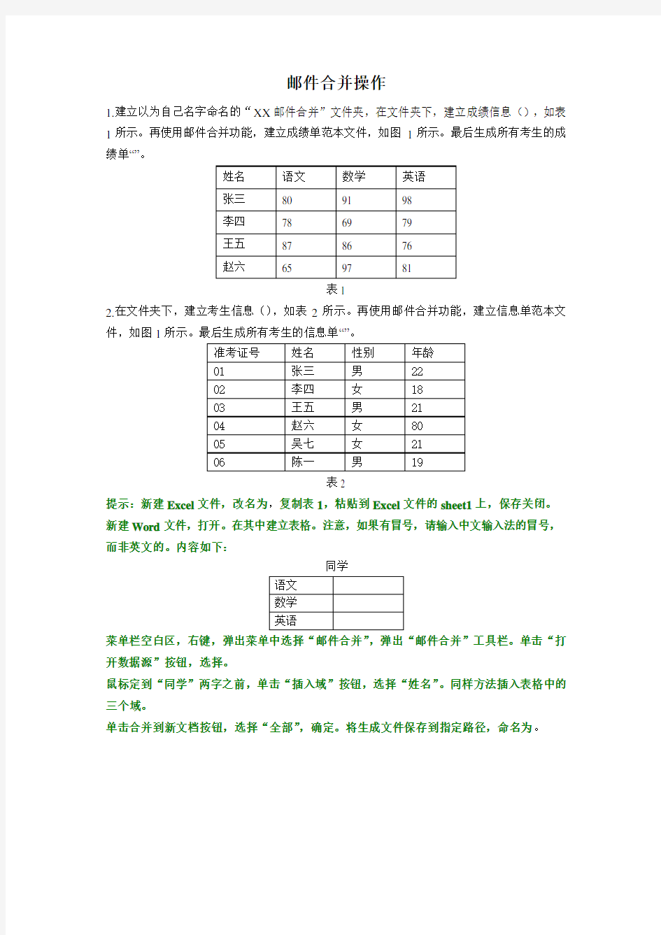 邮件合并操作步骤