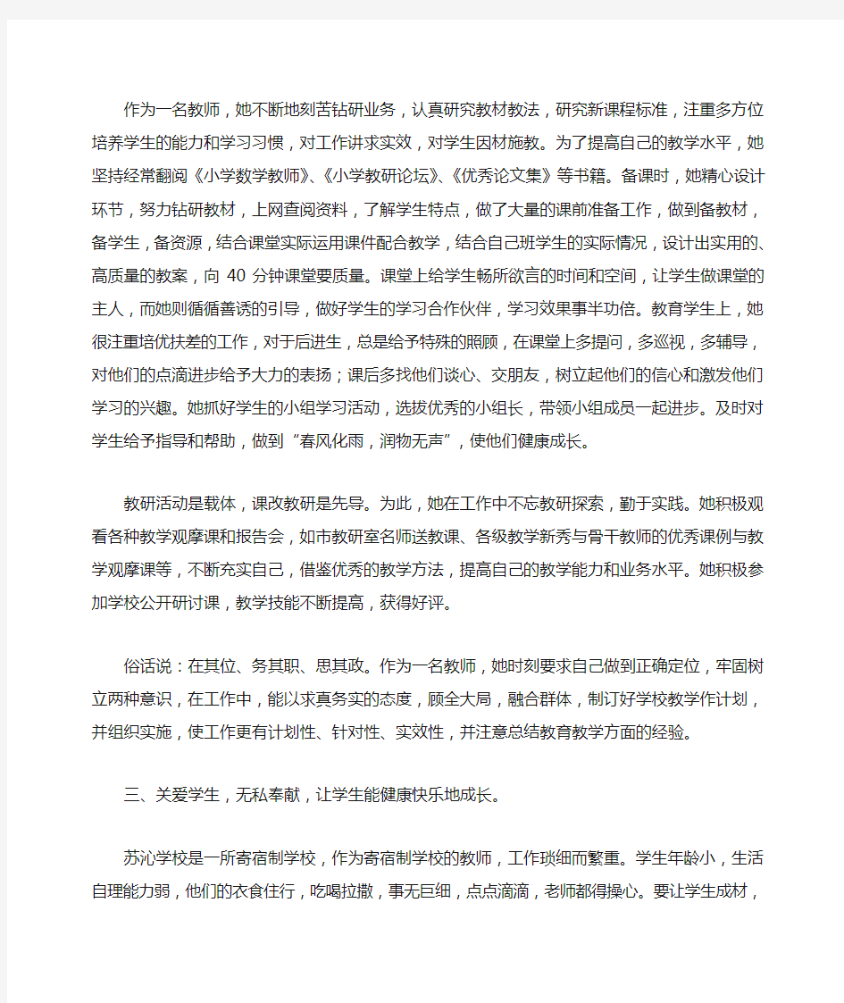 最美教师先进事迹材料1