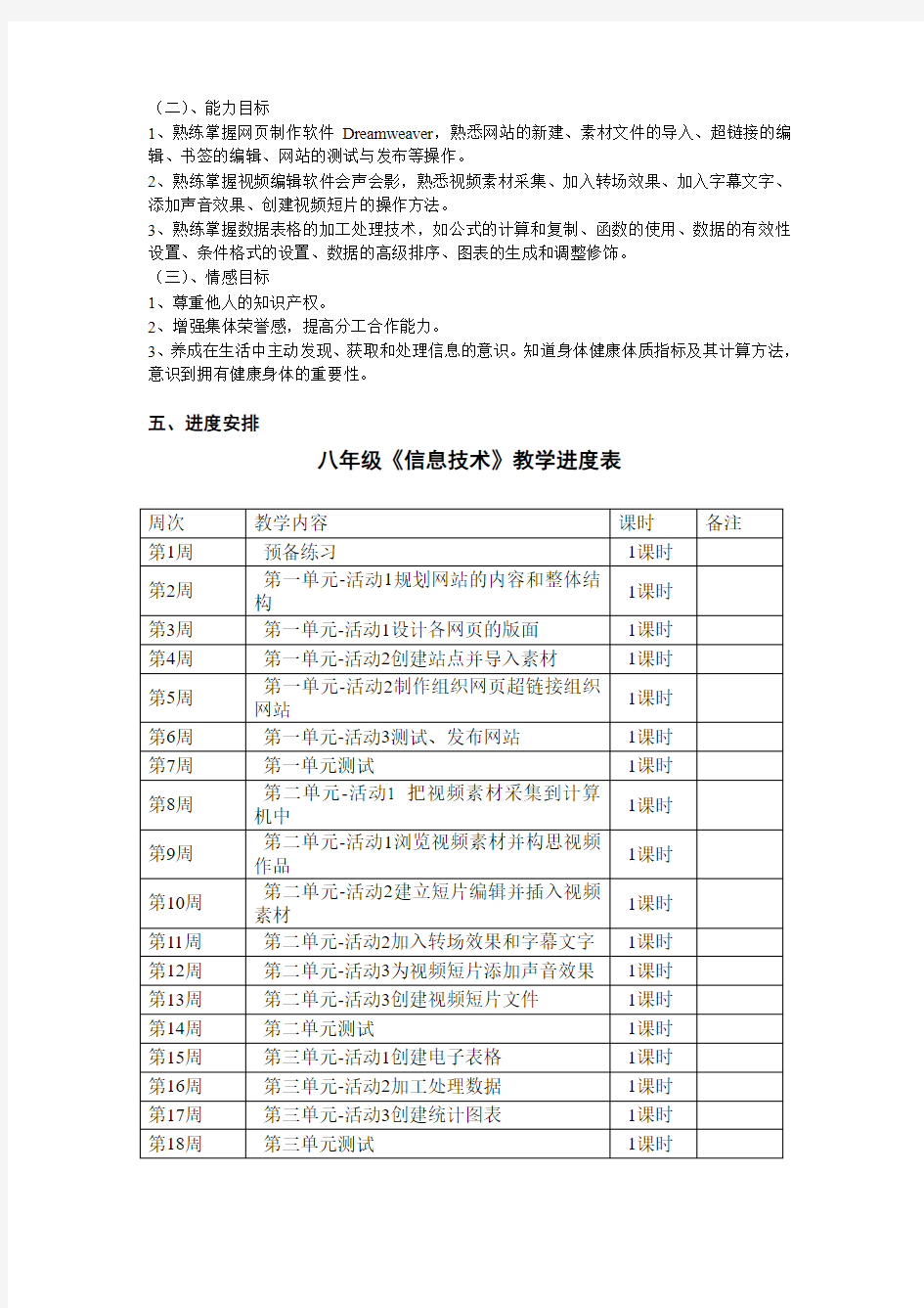 八年级下册信息技术教案(上海科教版)