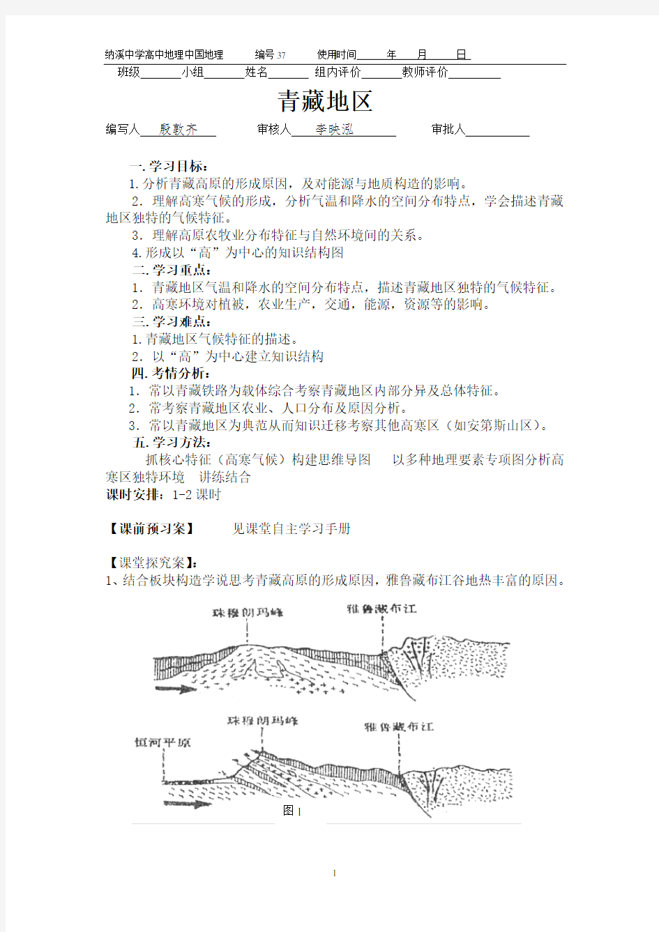 (完整word版)青藏地区(导学案)(含答案)