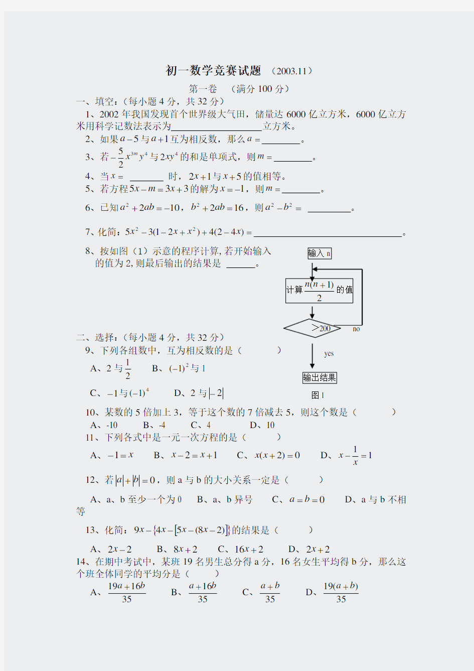 七年级-初一上数学竞赛试题