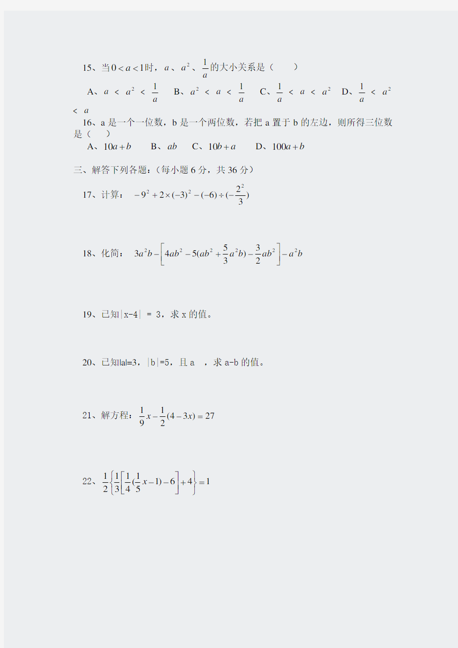 七年级-初一上数学竞赛试题