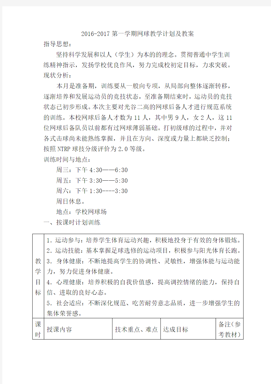 网球训练计划