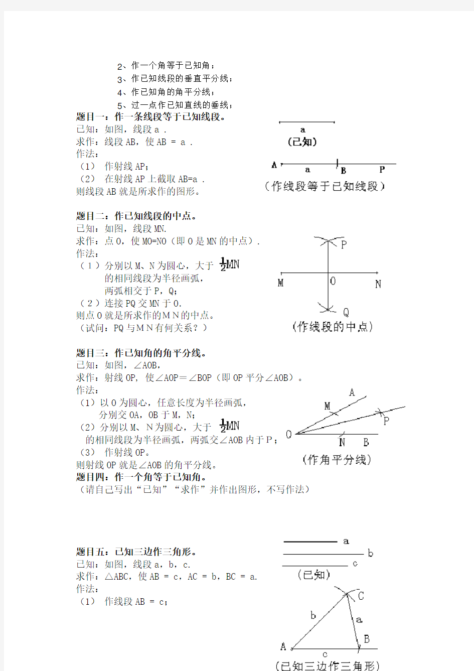 初二数学-尺规作图总结